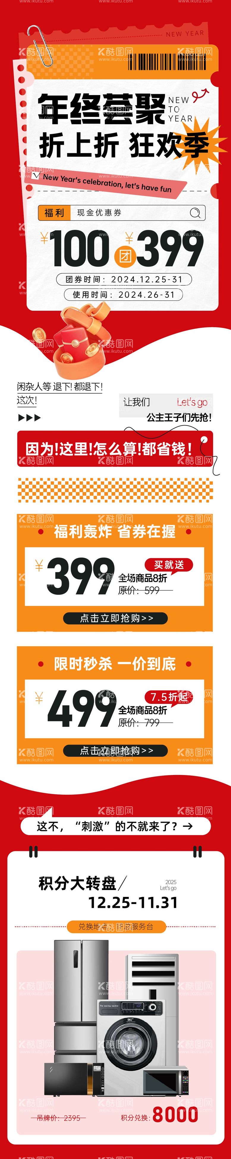 编号：95558712291523139907【酷图网】源文件下载-年终荟聚折上折狂欢季长图