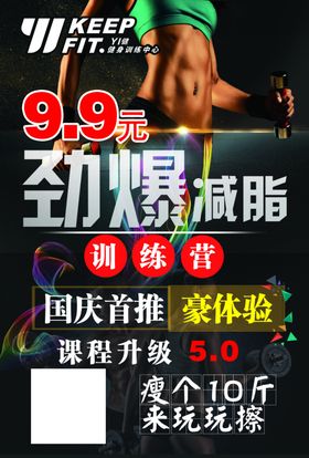 健身私教单页海报