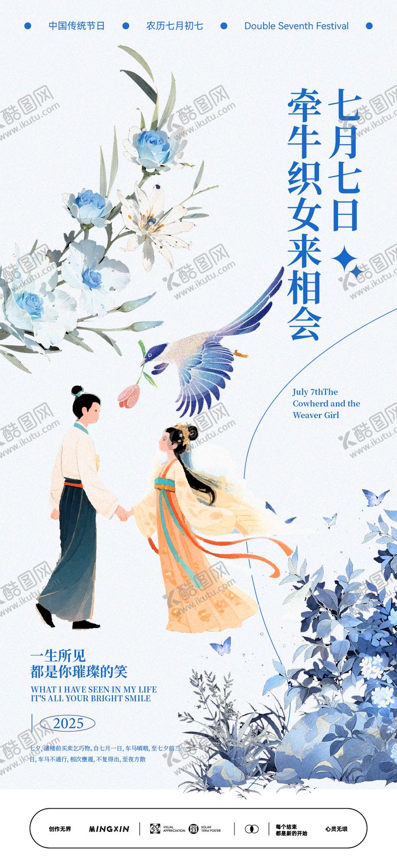 编号：32060310170506471364【酷图网】源文件下载-七夕情侣浪漫古风海报