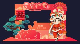 元宵节活动物料