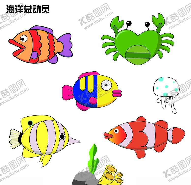 编号：99568410061003489359【酷图网】源文件下载-海洋总动员