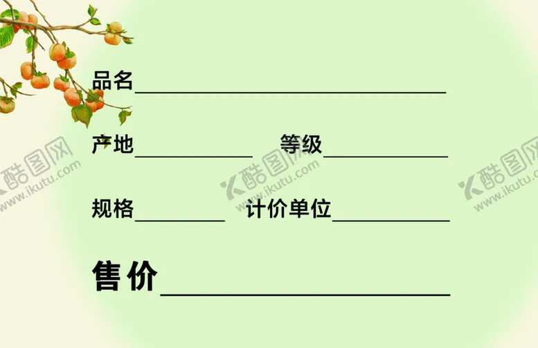 编号：76925809151926147852【酷图网】源文件下载-价签