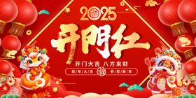 开门红海报