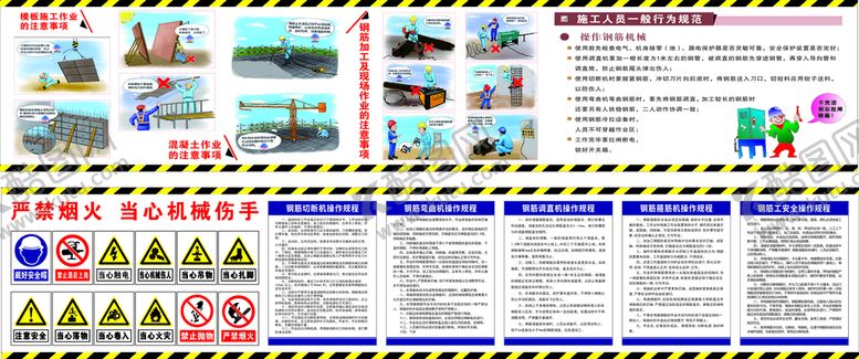编号：29030410240746552991【酷图网】源文件下载-钢筋操作规程 安全漫画 安全警