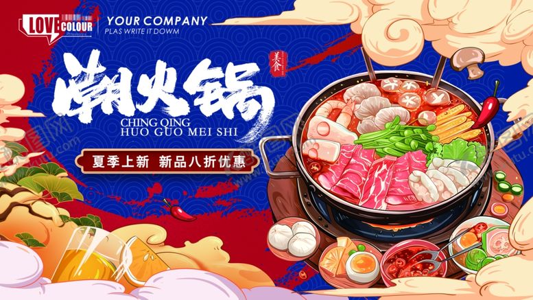 编号：91730702130219316755【酷图网】源文件下载-火锅