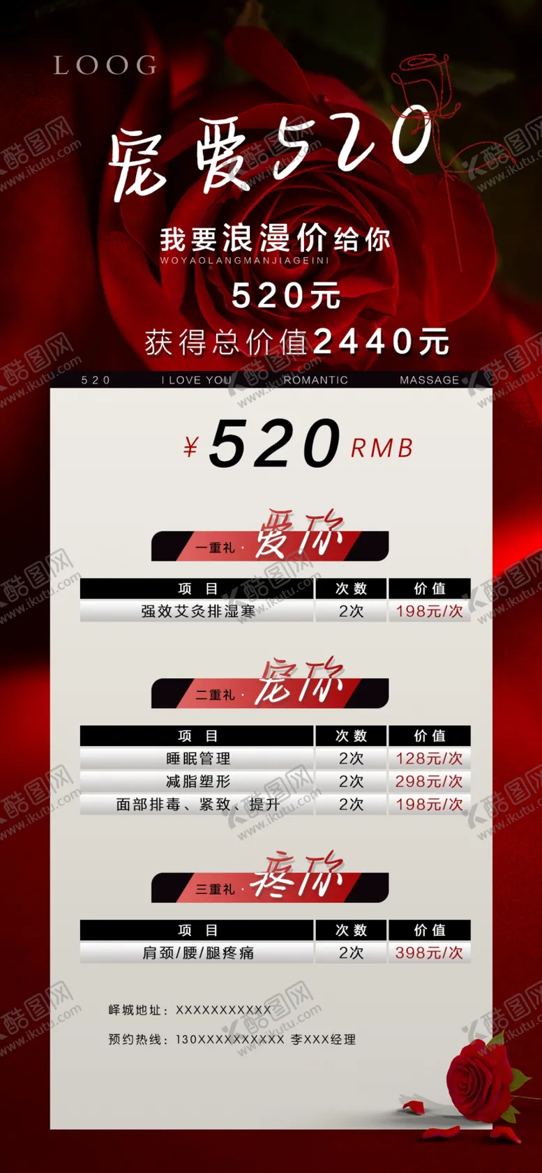 编号：88270901260218066020【酷图网】源文件下载-520促销海报