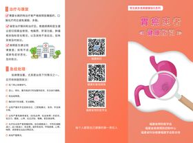 胃癌患者健康指引三折页