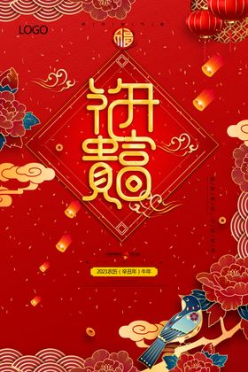 花开富贵新年新春海报