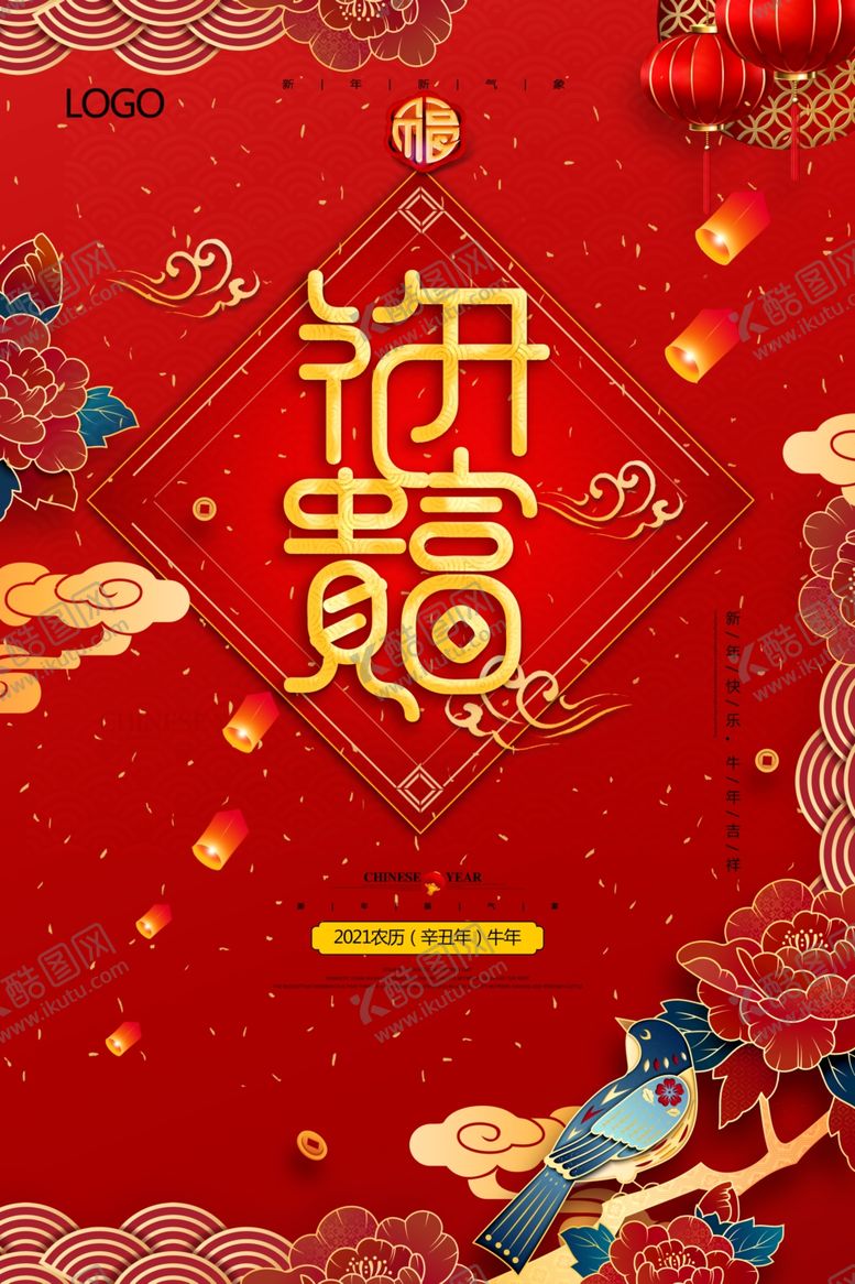 编号：38729709102115207102【酷图网】源文件下载-花开富贵辞旧迎新新年新春海报