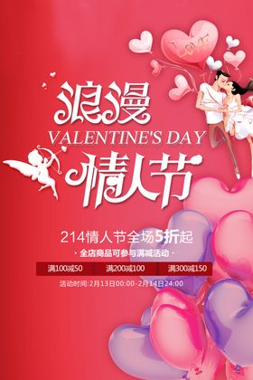 2.14情人节海报