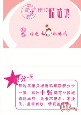 粉姑娘菜单