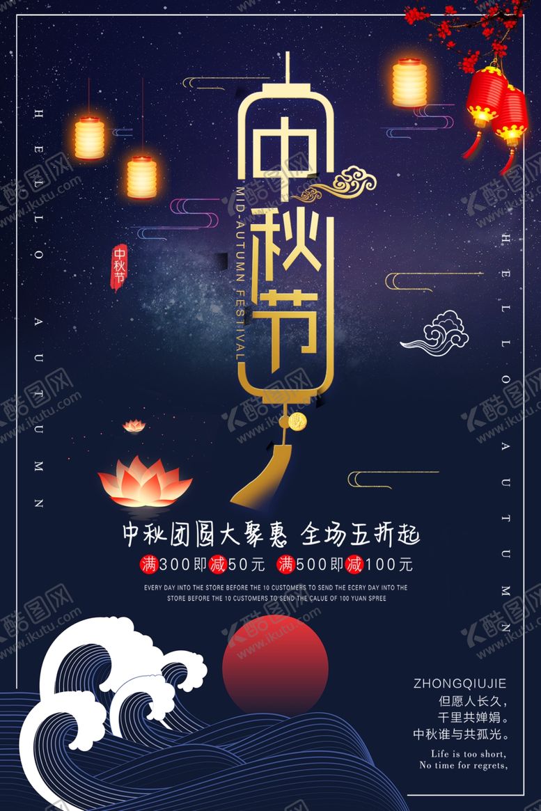 编号：24216310182101144483【酷图网】源文件下载-中秋海报