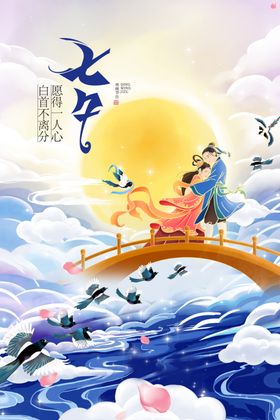 七夕情人节
