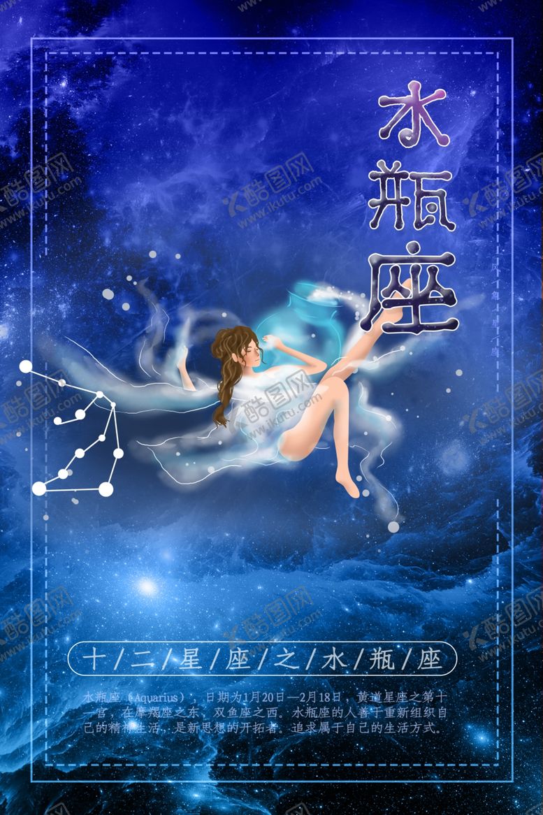 编号：91986401310443376793【酷图网】源文件下载-水瓶座