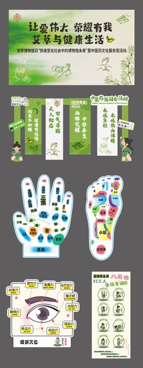 中医药活动物料