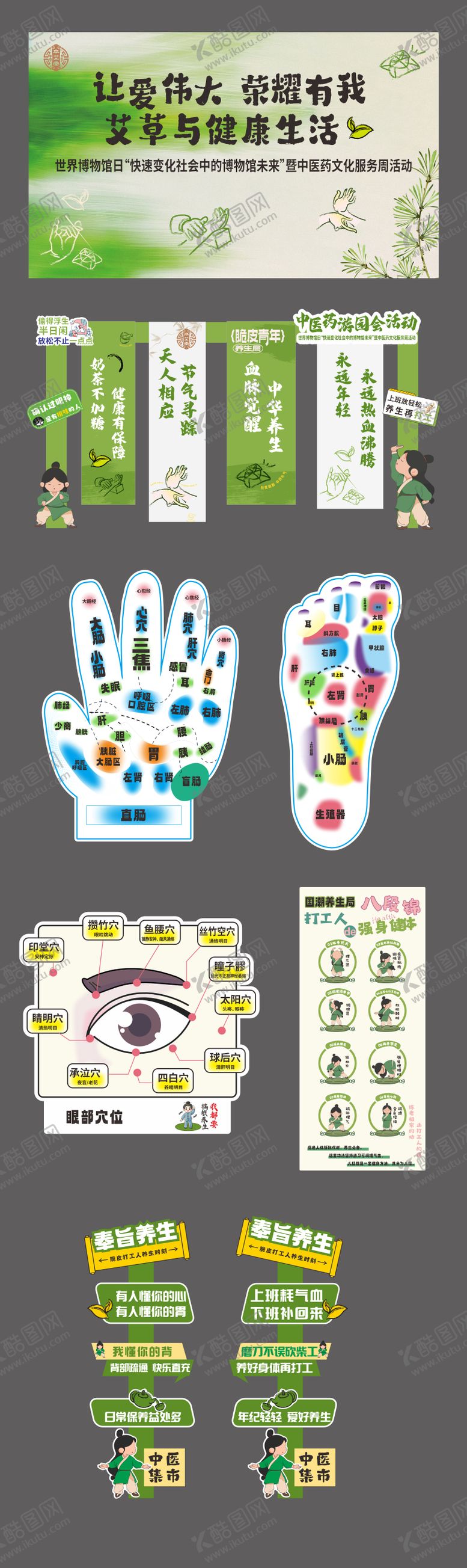 编号：91190811191956139549【酷图网】源文件下载-中医药活动物料