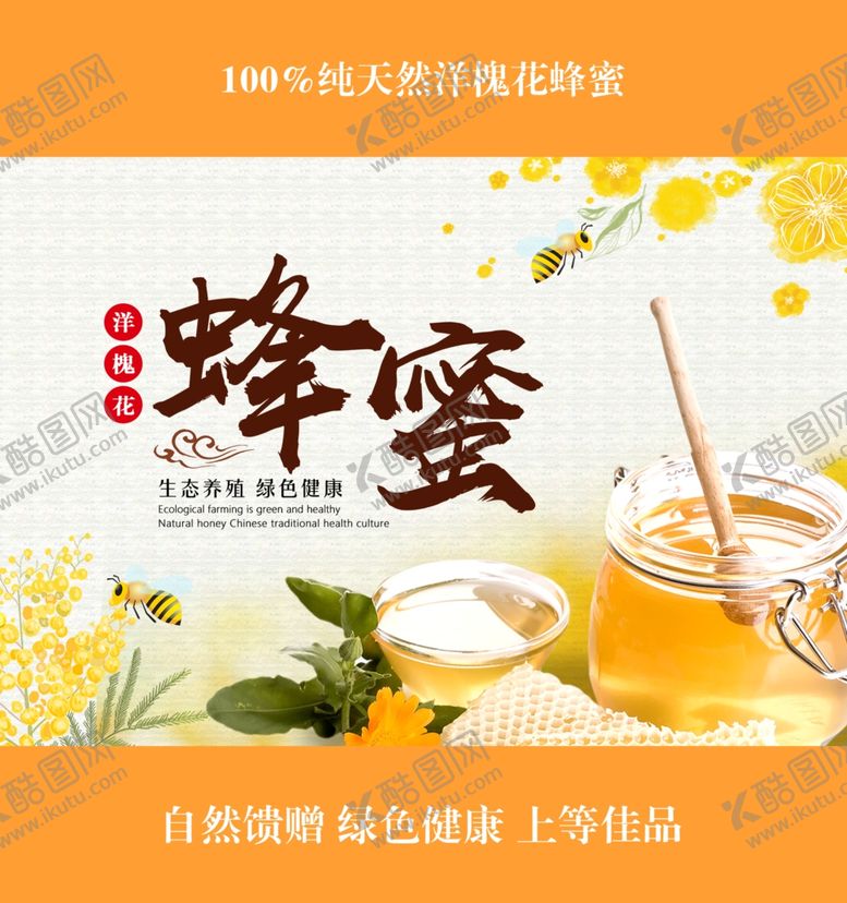 编号：38585502220220104414【酷图网】源文件下载-蜂蜜包装设计