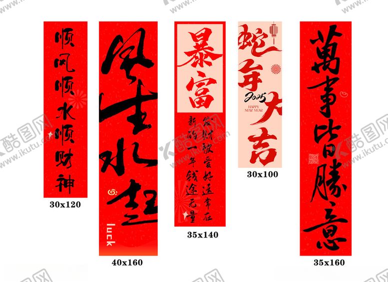 编号：51757502250304484434【酷图网】源文件下载-蛇年条幅