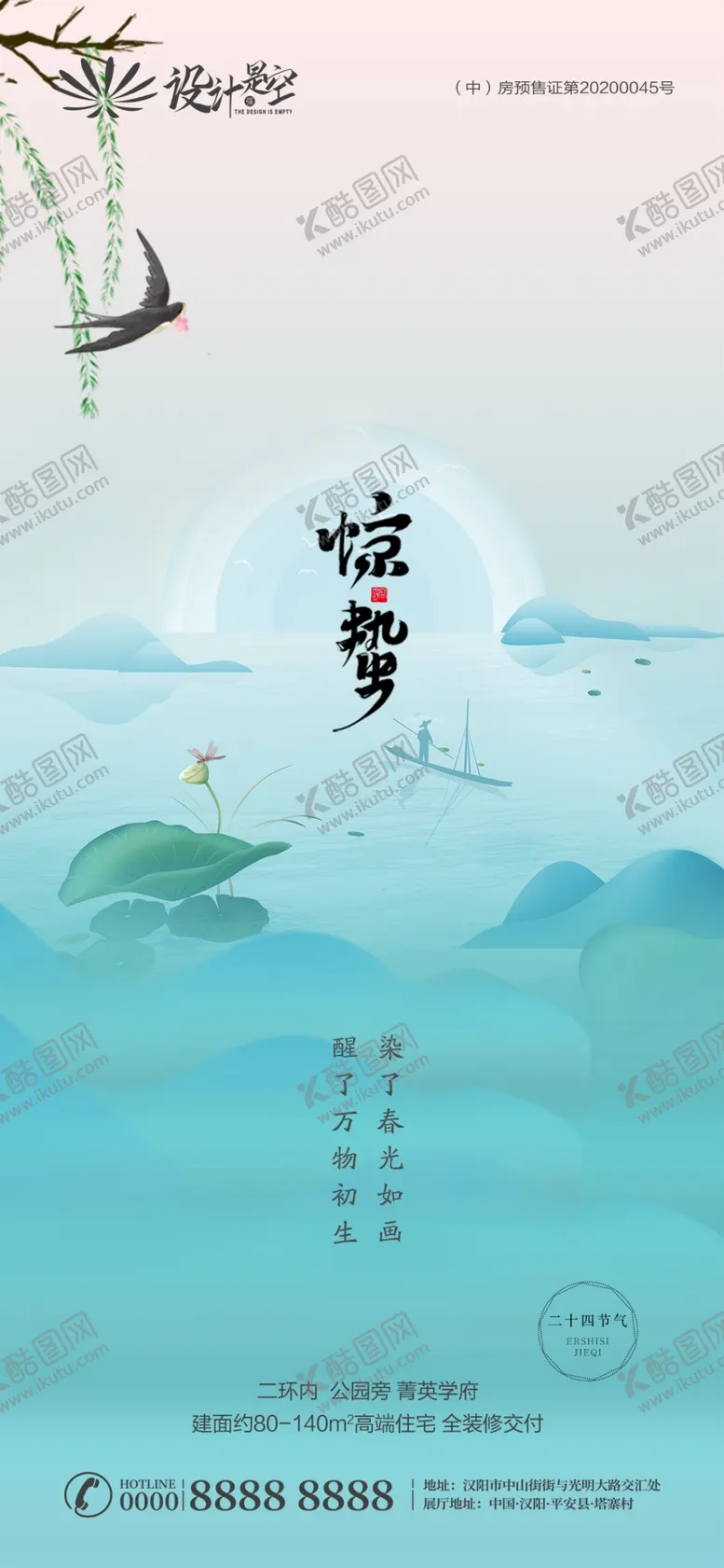 编号：14936204130021513489【酷图网】源文件下载-惊蛰