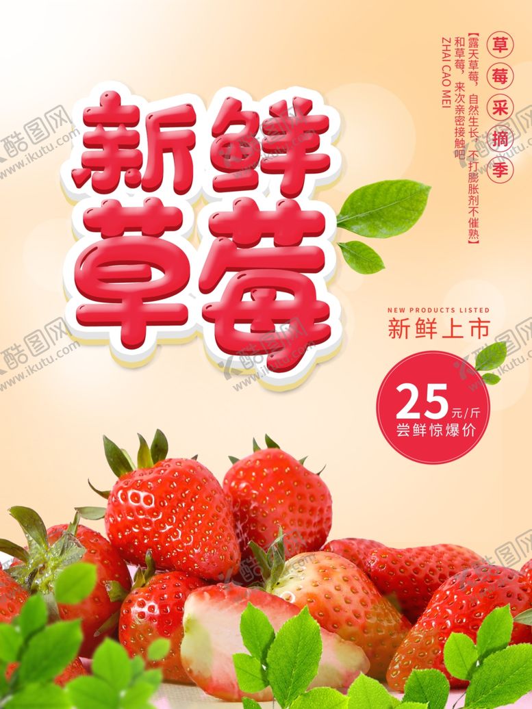 编号：12583307080339561710【酷图网】源文件下载-草莓