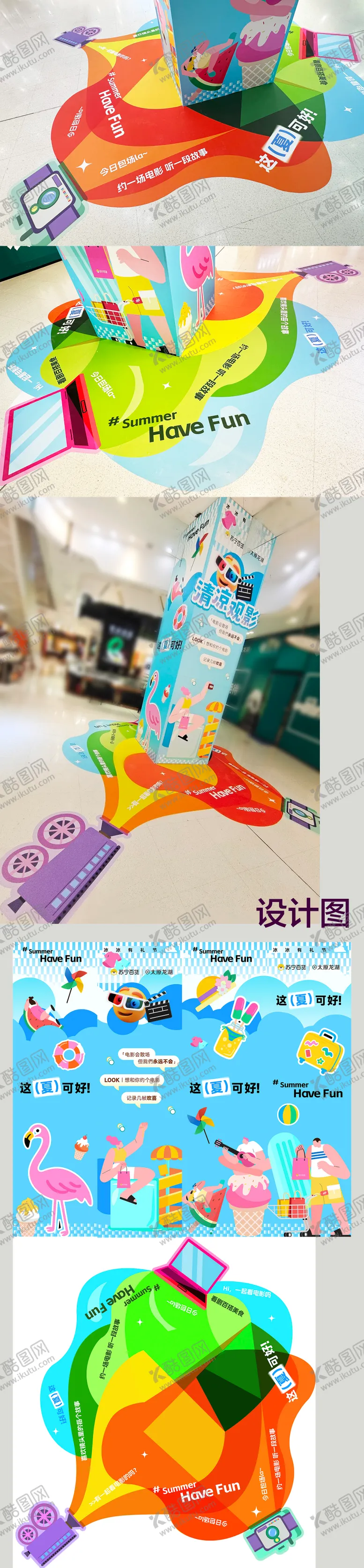 编号：84113307161146128457【酷图网】源文件下载-夏日炫彩清凉驿站
