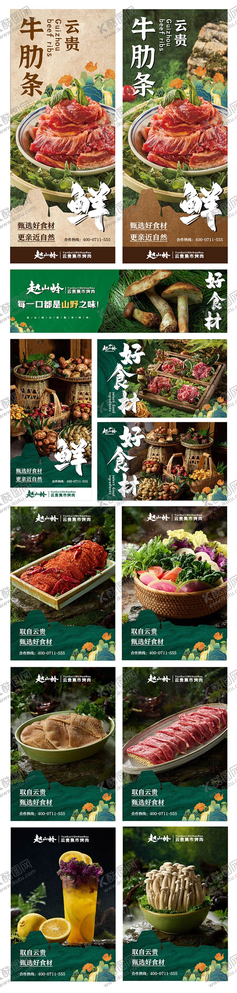 编号：30294705092152144245【酷图网】源文件下载-烤肉美食海报banner
