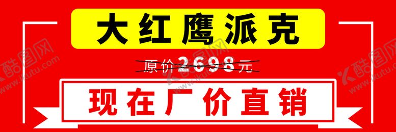 编号：81250410081024342794【酷图网】源文件下载-派克