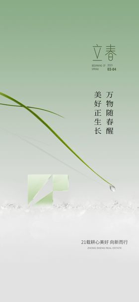 立春海报