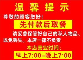 温馨提示