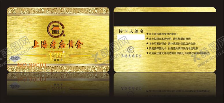 编号：20972707010845036692【酷图网】源文件下载-黄金会员卡黄金店贵宾卡
