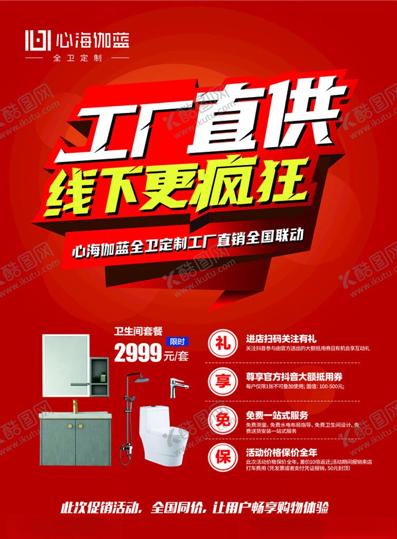编号：14561202251850286880【酷图网】源文件下载-工厂直供