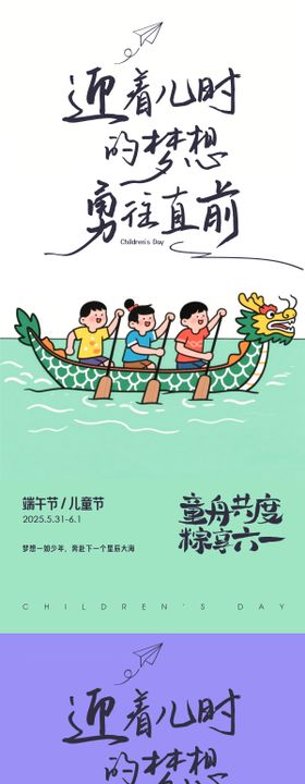 端午节儿童节海报