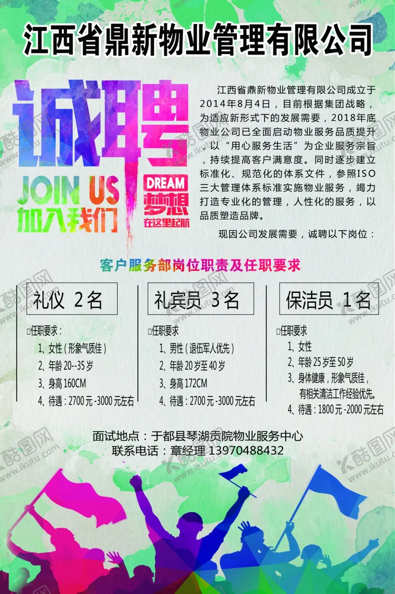 编号：24026206260627137097【酷图网】源文件下载-诚聘海报