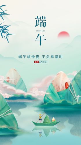 编号：09381610050536254807【酷图网】源文件下载-端午节海报