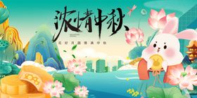 萌兔贺中秋共赏好风光