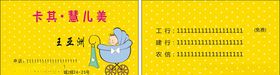 婴幼服饰名片