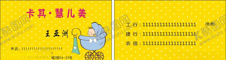 编号：99889706280121077024【酷图网】源文件下载-婴幼服饰名片