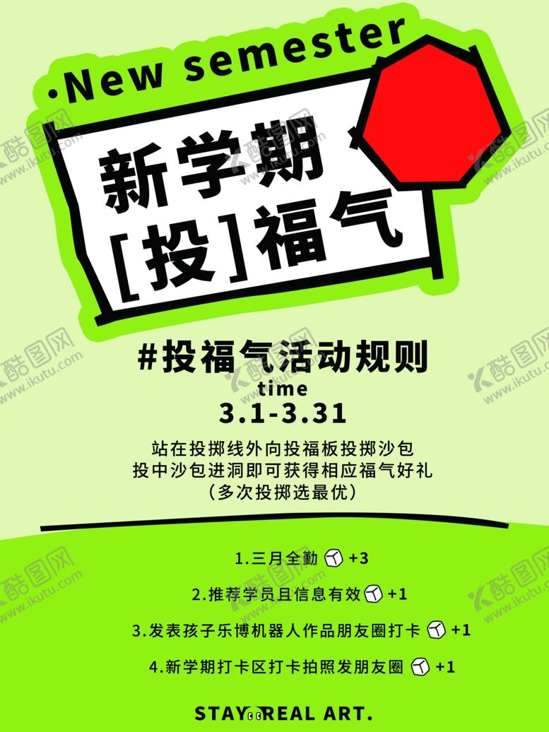 编号：87518101310439429256【酷图网】源文件下载-新学期投福气