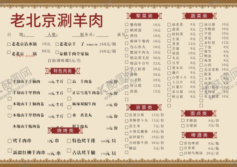 编号：99170701271410482667【酷图网】源文件下载-涮羊肉 
