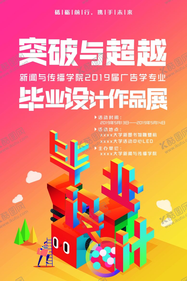 编号：29652009230000574889【酷图网】源文件下载-毕业设计展