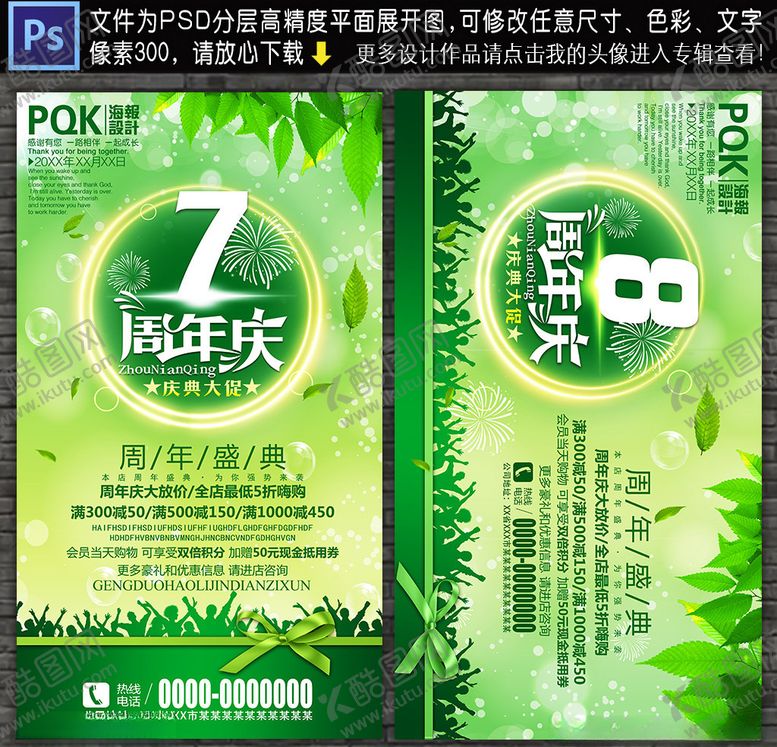 编号：30860807050948042088【酷图网】源文件下载-周年庆典