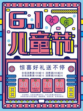 61儿童节活动商场六一活动