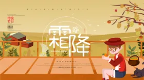 霜降秋天冬至刷屏柿子