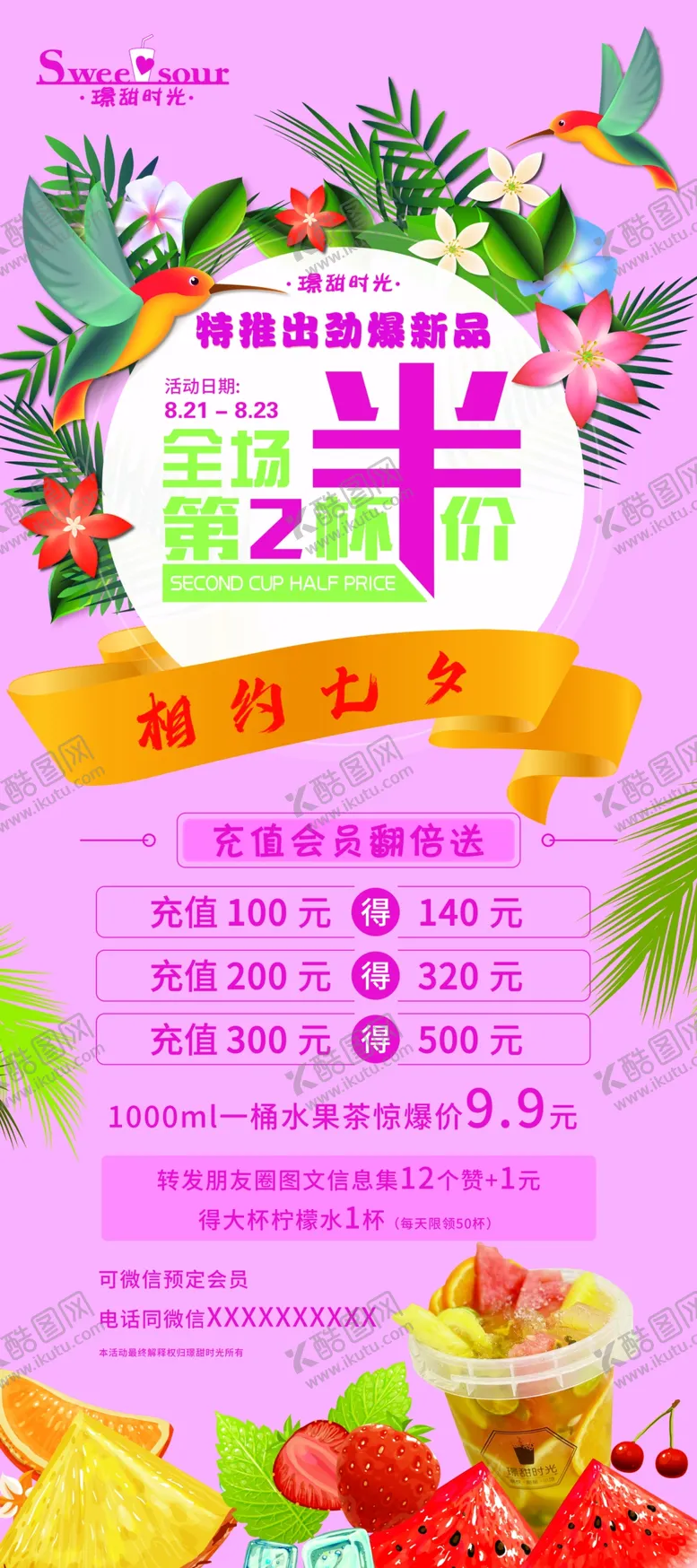 编号：22546701300415007665【酷图网】源文件下载-饮品活动展架