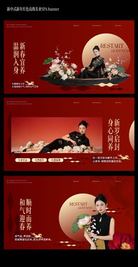 新中式新年红色高级美业SPAbann