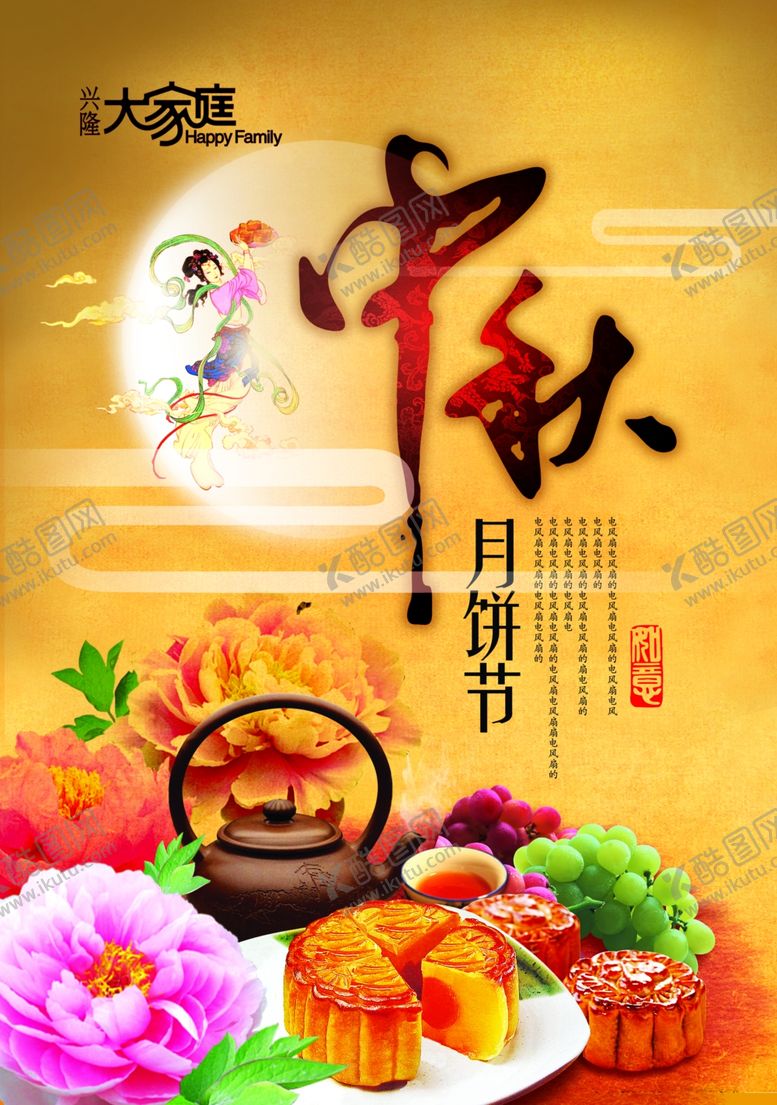 编号：77069002190944173707【酷图网】源文件下载-中秋节月饼海报