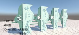 美丽乡村雕塑小品