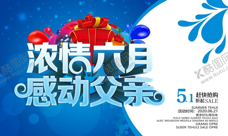 编号：76636409101649394678【酷图网】源文件下载-浓情六月感动父亲