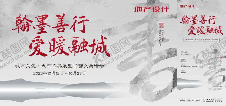 编号：27850509072358042607【酷图网】源文件下载-书画义卖