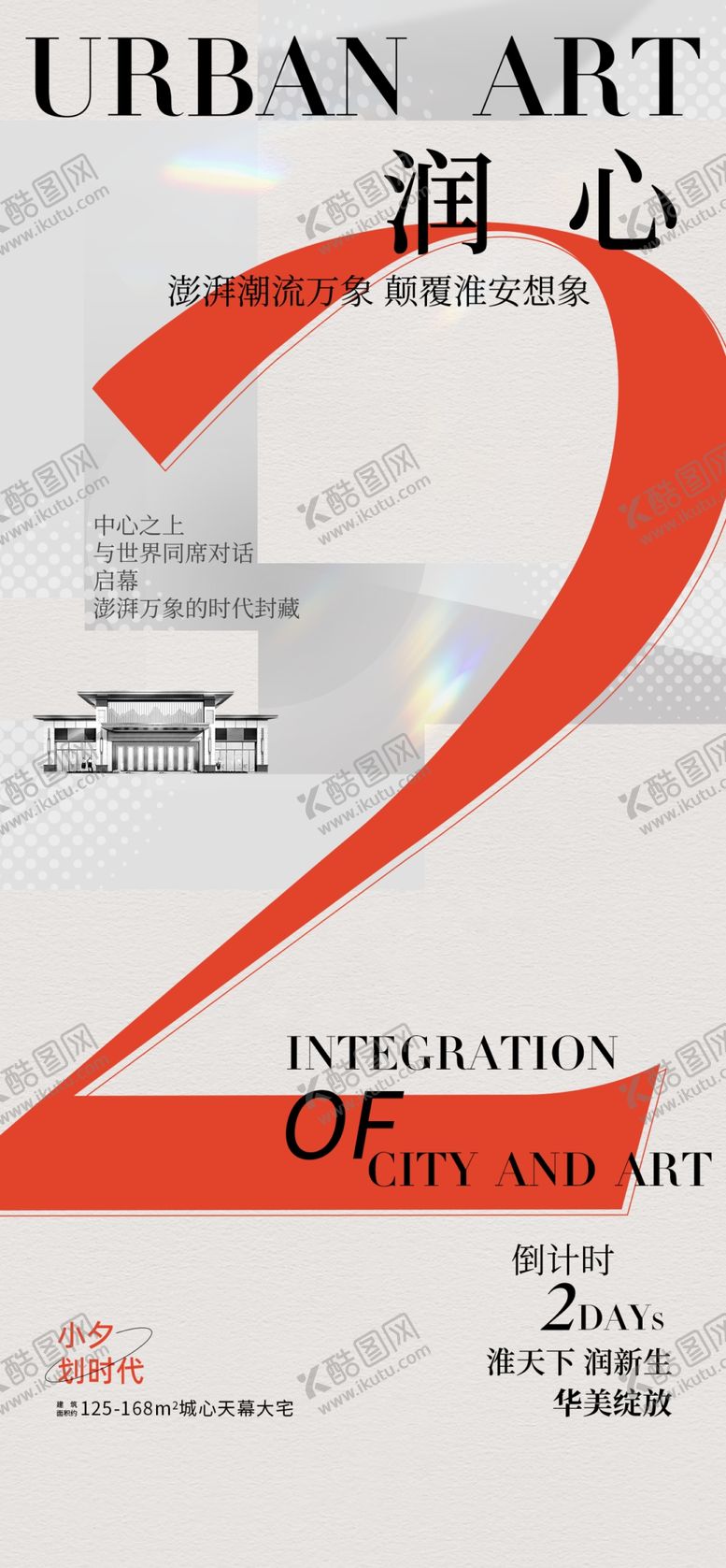 编号：54022903010452306104【酷图网】源文件下载-倒计时海报